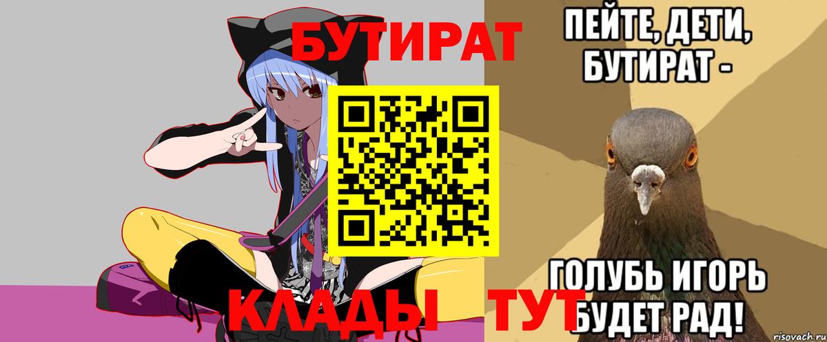 БУТИРАТ 1.4BDO  Вход с VPN  Бузулук 