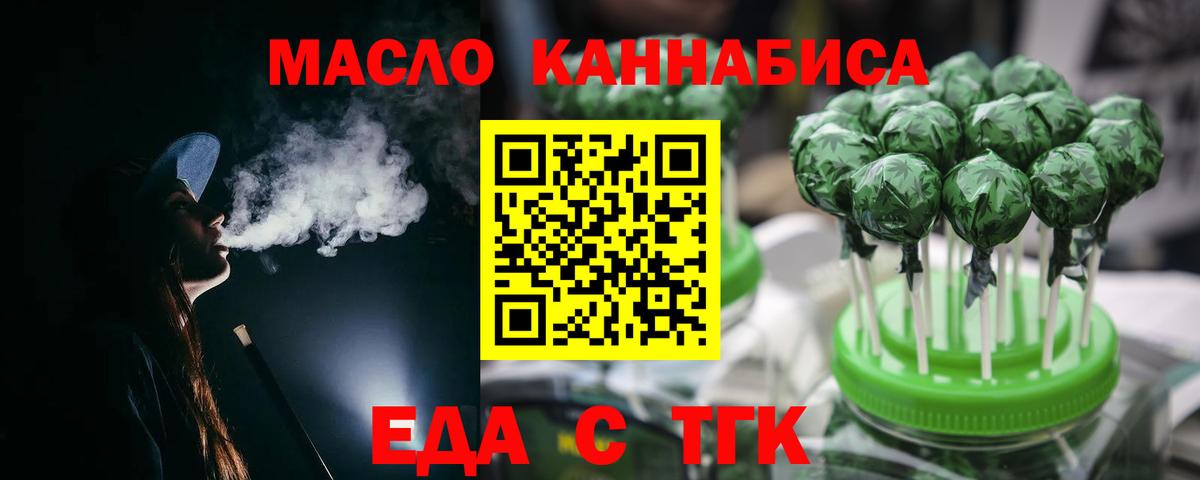 Еда ТГК марихуана  Вход с VPN  Бузулук 