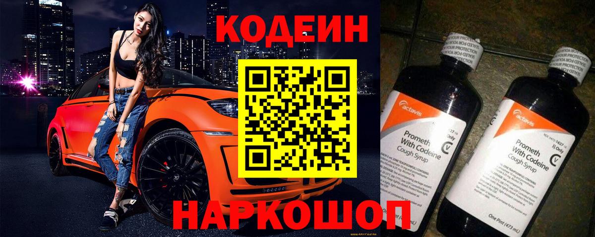 Кодеин Purple Drank  Вход с VPN  Бузулук 