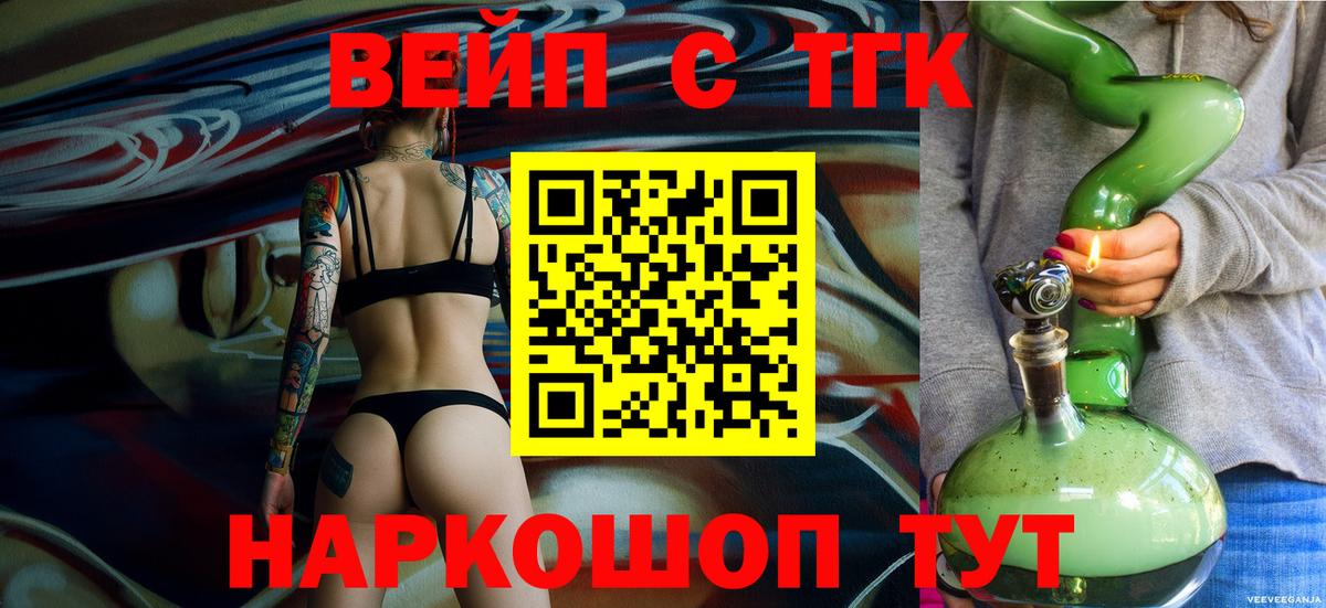 Бузулук  ТГК вейп с тгк  дарнет шоп  Вход с VPN 